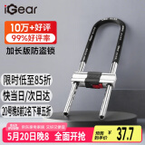 iGearU型锁双开玻璃门锁C级锁芯抗剪防撬防盗锁具摩托车电动电瓶车挂锁