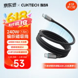 CUKTECH酷态科磁吸数据线Type-C充电线ctc编织240W功率6A电流PD3.1快充适用苹果16/iPad/笔记本/小米1.5m