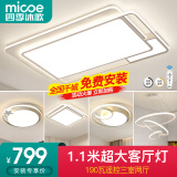 四季沐歌（MICOE） 照明LED客厅灯具套餐卧室吸顶灯餐厅中山灯具北欧后现代灯 5灯-190W遥控调光三室两厅D