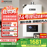 能率（NORITZ）燃气热水器 12升 CPU智能控制系统 精控恒温 小户型优选 下置风机 低水压启动 12E3FEX（天然气）