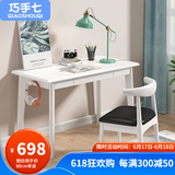 巧手七（QIAOSHOUQI）实木书桌 学习桌简易写字台中学生书桌椅北欧桌子现代简约电脑桌 纯白色 + 椅子 120cm*55cm*75cm（长宽高）