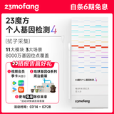 23魔方个人基因检测4 标准版 唾液DNA筛查疾病风险用药指南 祖源运动健身睡眠饮食营养护肤 健康+祖源+特质-拭子采集 单件装（儿童老人选用）