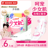 高洁丝【品牌直供安心品质】少女肌240mm10片日用超薄卫生巾姨妈巾