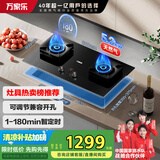 万家乐【AC7A·三防灶】燃气灶立体全进风灶 5.2kW大火力猛火灶家用智能防干烧定时灶钢化玻璃灶具天然气