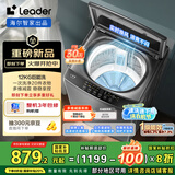 统帅（Leader）海尔智家出品波轮洗衣机全自动 12公斤定频大容量  除菌螨 1级能效 玻璃盖 国家补贴XQBL120-Z636