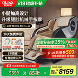 欧利华国家补贴2025十大品牌家用全身老人全自动按摩沙发电动太空舱豪华按摩椅父亲节礼物 8600星辰黑