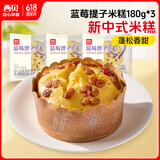 西贝莜面村蓝莓提子米糕180g*3袋装主食 早餐面点 下午茶点心 儿童早餐 糕点