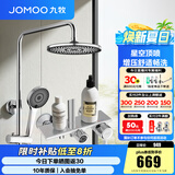 九牧（JOMOO）淋浴花洒套装喷头防爆龙头升降淋浴器花洒全套 【星空顶喷】36614喷枪款