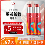沙宣盈卷修润弹力素弹力乳100ml*2 卷发定型乳免洗润发精华