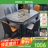 梓屋餐桌家用加厚岩板餐桌椅组合方圆两用餐桌813#1.35米桌+101皮椅*6