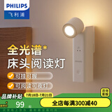 飞利浦LED护眼学习专用防蓝光全光谱阅读灯卧室书房床头感应小夜灯 【基础款】床头壁灯白色1200mAh
