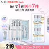 AHC透明质酸神仙水水乳精华4件套255ml护肤品化妆品 母亲节礼物