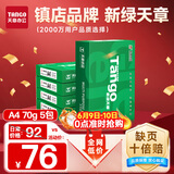 天章 （TANGO）新绿天章A4打印纸 70g 500张*5包 双面打印复印纸 纸张洁白顺滑不卡纸 整箱2500张【匠心品质款】