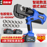 西默德电动液压钳压线钳充电式铜铝鼻子锂电电工专用电缆快速压接钳 【顶配极速连压】10-400平方两电