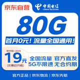 中国电信流量卡19元电话卡不限速5G纯流量星卡手机卡低月租电话卡校园学生上网卡