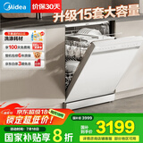 美的（Midea）【RX600S Max白色】15套嵌入式洗碗机  变频净洗四星消毒独嵌两用105℃热风烘干168H抑菌存储新款