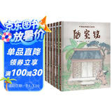 中国古典美文绘本：小石潭记+岳阳楼记+湖心亭看雪+陋室铭+河中石兽+爱莲说（套装6册）