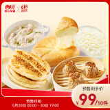 西贝莜面村早餐盲盒2kg-2.5kg 早餐速食 生鲜面点 抽储值卡 源头直发