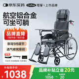 可孚铝合金护理高靠背手动轮椅老人瘫痪全躺上厕所座坐便器轻便折叠