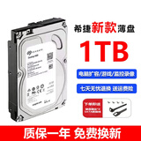西部数据硬盘WD希捷4TB/3TB/2TB/1TB台式机电脑3.5寸机械硬盘游戏盘监控录像机9成新 希捷 1TB 新款薄盘 空盘 不带系统