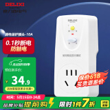 德力西（DELIXI）漏电保护器插头热水器空调大功率接线防漏电插头 漏电保护插头 10A 即插即用