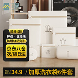 沐家（MUJIA）洗衣袋 双层加厚大号细网洗护袋内衣毛衣机洗专用旅游收纳包B款 6件套(袜子+小中大+裤子+文胸) 米色