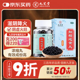 九芝堂 知柏地黄丸（浓缩丸）200丸  滋阴降火 用于阴虚火旺潮热盗汗