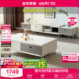 全友家居 现代简约岩板茶几电视柜组合客厅电视柜落地储物家具