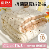 南极人豆豆绒被子10%大豆纤维被 秋冬季被子被芯 厚6斤 200*230cm