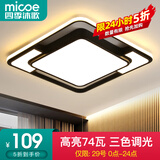 四季沐歌（MICOE）轻奢卧室灯 客厅吸顶灯led 后现代北欧大气简约餐厅书房 摩朗/38*2W/三色调光/52*52cm