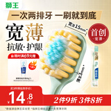 狮王（Lion）细齿洁宽薄茶抗敏牙刷1支软毛成年人缓解敏感减少出血颜色随机