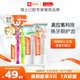 ELMEX艾美适儿童牙膏0-6岁+少儿牙膏6-12岁+牙刷2支换牙期套装