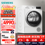 西门子(SIEMENS) 烘干机家用 9公斤欧洲进口热泵干衣机 除菌除螨 低温柔烘均匀干衣 WT47W5601W 以旧换新