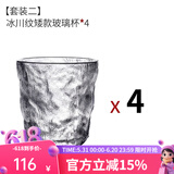 九土 日式玻璃杯家用水杯子女男情侣加厚冰川杯威士忌酒杯茶杯果汁牛奶咖啡杯 透明矮款【4个装】