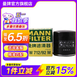 曼牌（MANNFILTER）W712/92M/W7157机油滤芯适用高尔夫7速腾朗逸凌渡Q3探歌蔚领
