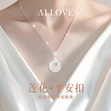 ALLOVE平安扣银项链女款2026新款小众莲花吊坠女士生日礼物送女朋友老婆