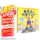 兔先生的巧克力工厂 经典爆笑故事 绘本阅读幼儿园故事书 3-6岁儿童绘本睡前故事 张艺兴618