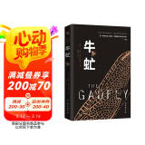 牛虻 精选版（我一定要走自己的路，追随我所见到的光明。无数人因为读它重获力量。） 小说