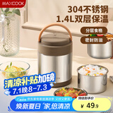 美厨（maxcook）304不锈钢保温饭盒提锅1.4L 双层保温桶学生便携式饭盒 MCTG2593