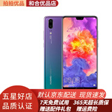 华为手机 HUAWEI P20 二手手机 安卓手机 AI智慧徕卡双摄全面屏全网通4G 95成新 极光色  6GB+64G全网通
