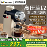 小熊（Bear） 咖啡机家用意式半自动 小型5Bar泵压式高压萃取 花式浓缩咖啡蒸汽奶泡冲泡一体 拿铁咖啡 米白色 KFJ-A02R2