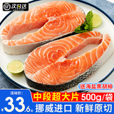 渔吻三文鱼排挪威轮切三文鱼排新鲜中段三文鱼扒鱼类整条轮切鲜冻 三文鱼排 2000g