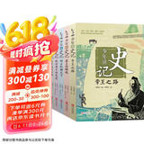 少年读史记（荣获中华优秀出版物奖张嘉骅写给青少年儿童的历史读物全5册） 课外阅读 阅读 课外书六一儿童节礼物女孩男孩