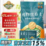 德沃多肥料植物营养土通用50L园艺种菜养花土壤花卉绿植蔬菜盆栽有机泥炭