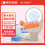 HDL-HENDRY亨德利1105一件式肛肠造口袋85mm大底盘 双腔造口大便袋【10片】