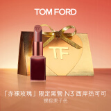 TOM FORD 赤裸玫瑰限定 TF口红N3裸棕栗子色 唇膏化妆品生日礼物女