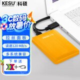 科硕（KESU） 移动硬盘大容量USB3.0 安全加密高速机械外接硬盘 活力黄+硅胶套 500GB