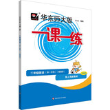 2026秋适用一课一练 增强版二年级英语（新教材）（第一学期）