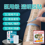 海氏海诺倍适威 防水医用胶布20cm*10米 加宽PU敷料贴膜伤口洗澡透明固定胶带空白透皮贴三伏穴位敷药贴