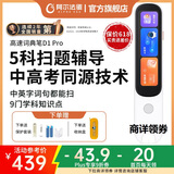 阿尔法蛋AI词典笔D1 Pro英语点读笔翻译笔中小学生智能点读笔英汉电子词典扫描笔学习机高中生单词翻译机 词典笔D1Pro+壳膜+收纳盒 32GB